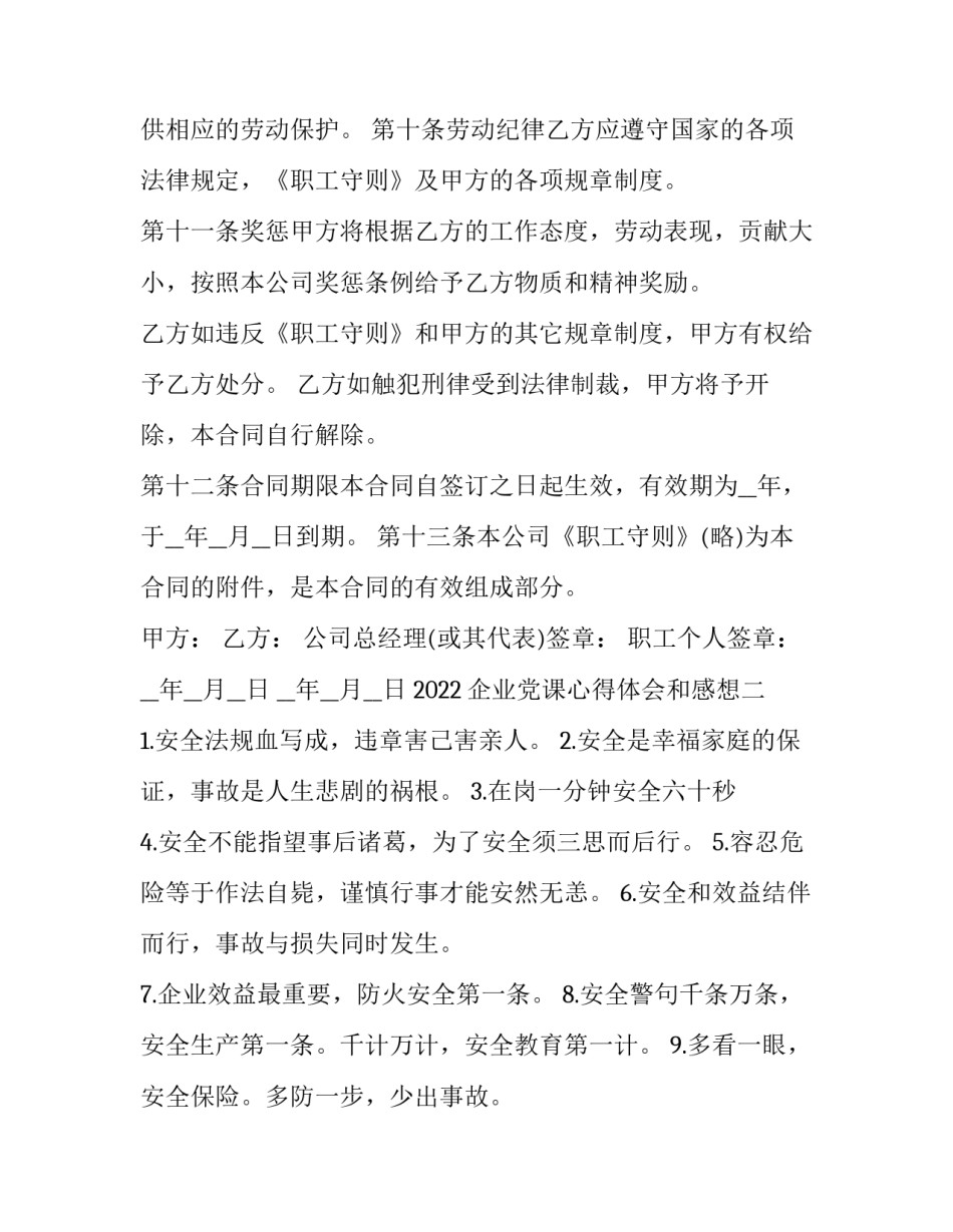 企业党课心得体会和感想 党课感想与心得(八篇)_第3页
