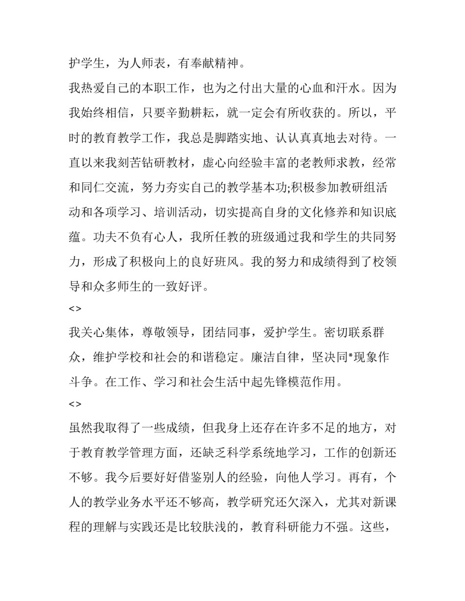 党员一帮一心得体会和感想 一个党员的心得体会(8篇)_第2页