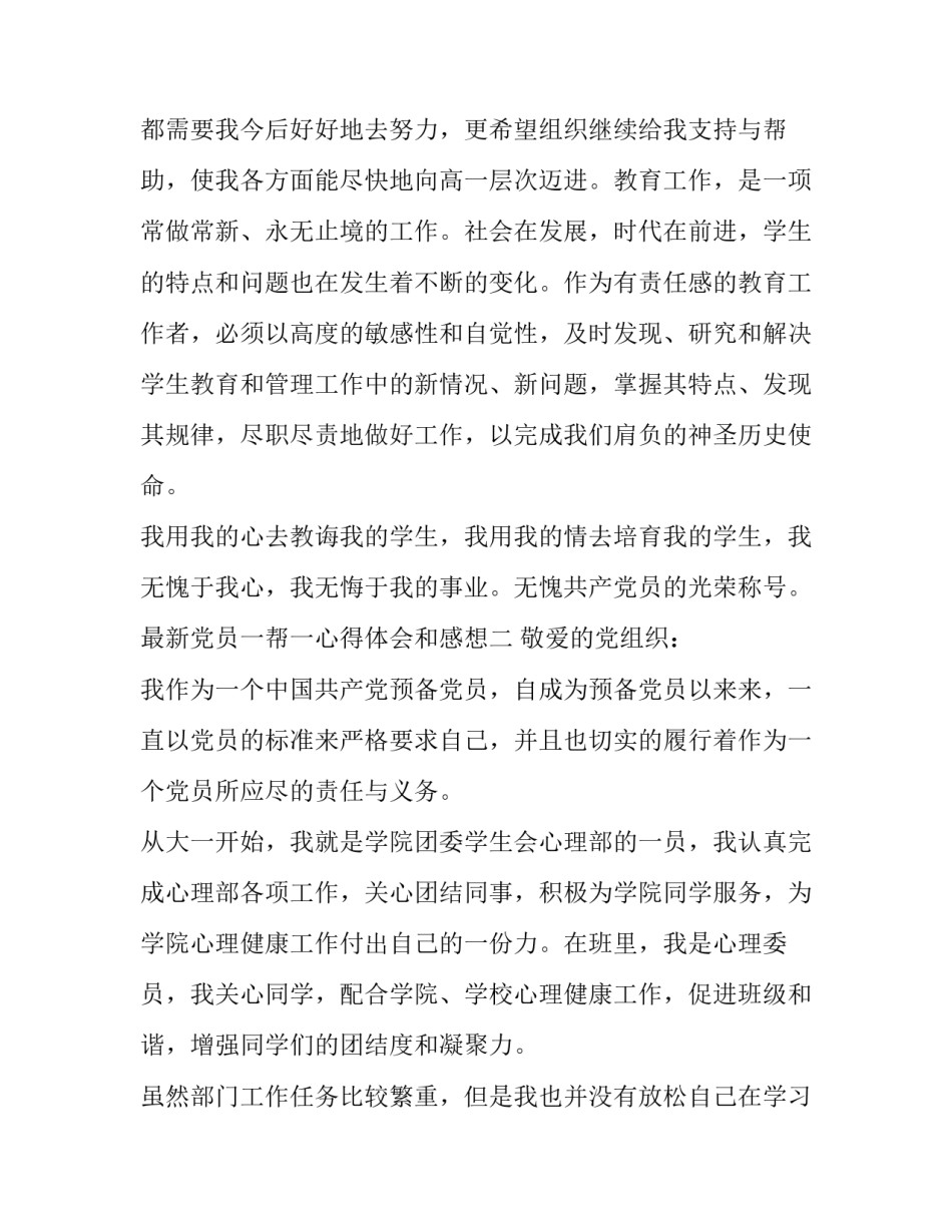 党员一帮一心得体会和感想 一个党员的心得体会(8篇)_第3页