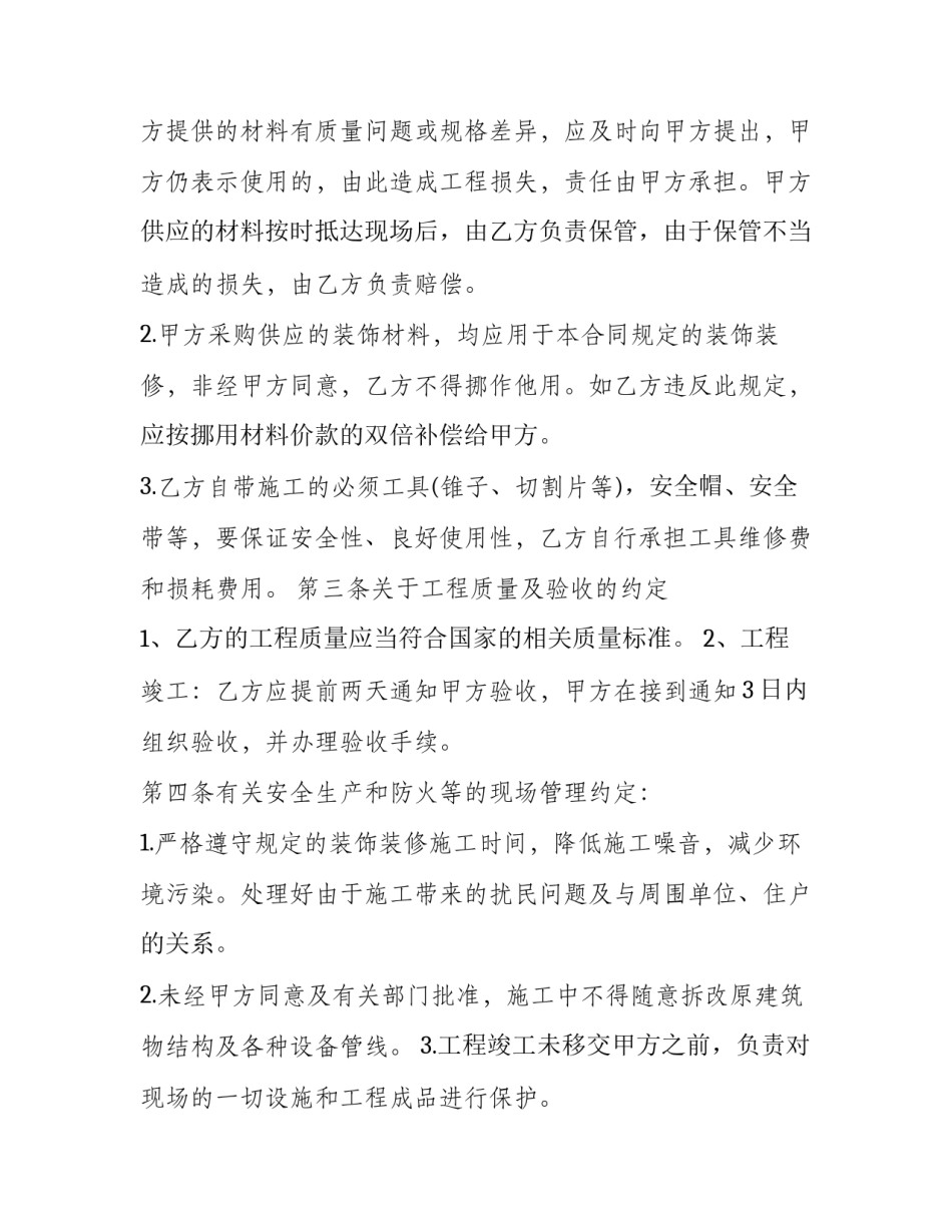 酒店更换店经理申请书模板 酒店店长申请书怎么写(9篇)_第3页