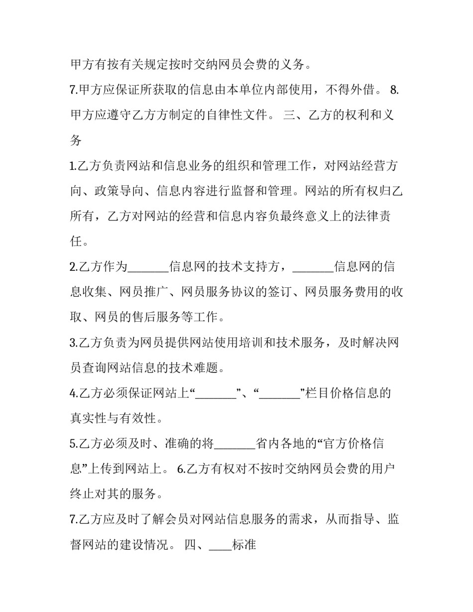 网站心得体会模板和感想 心得体会设计模板(八篇)_第2页