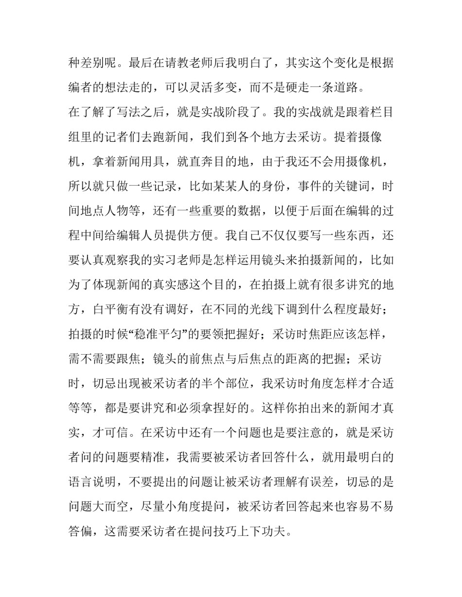 旅游电视节目策划方案范文通用(9篇)_第3页