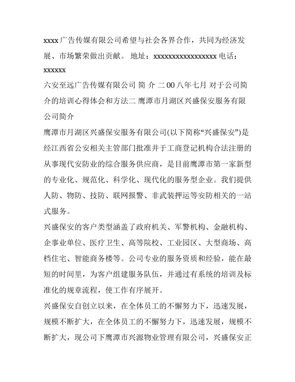 公司简介的培训心得体会和方法 有关公司培训心得体会怎么写(8篇)_第2页