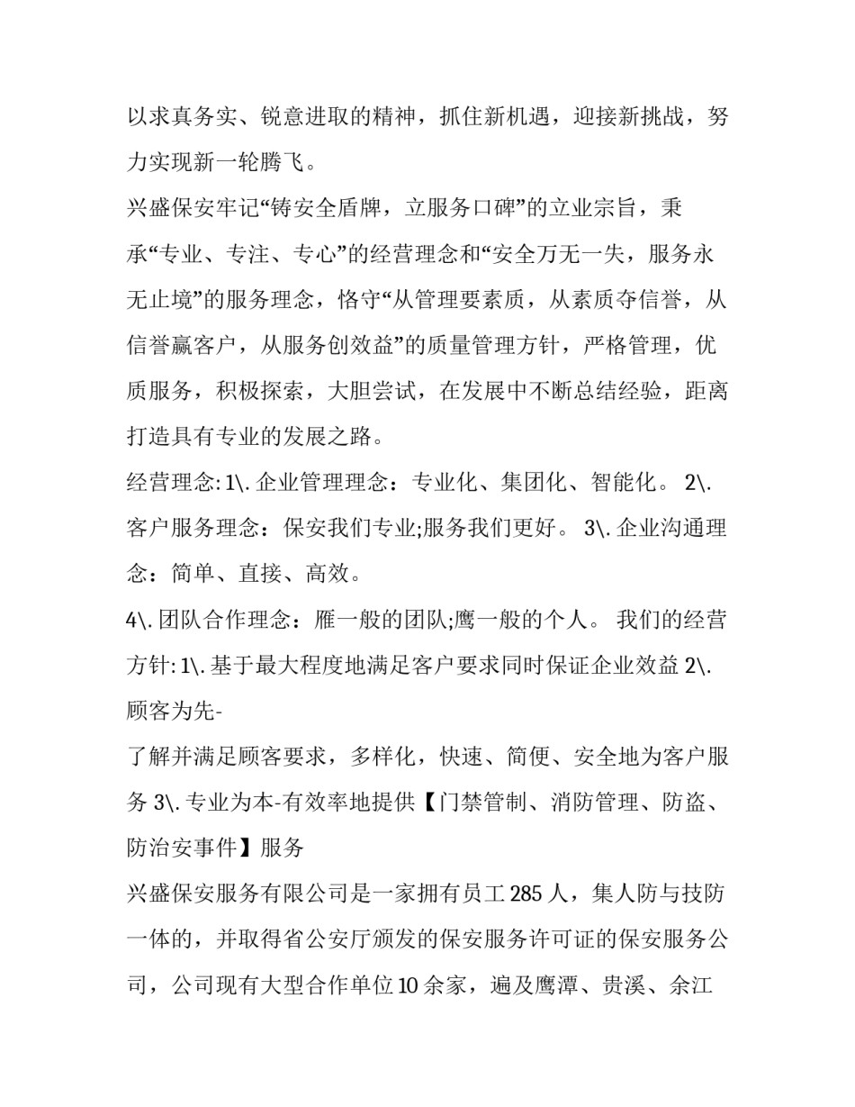 公司简介的培训心得体会和方法 有关公司培训心得体会怎么写(8篇)_第3页