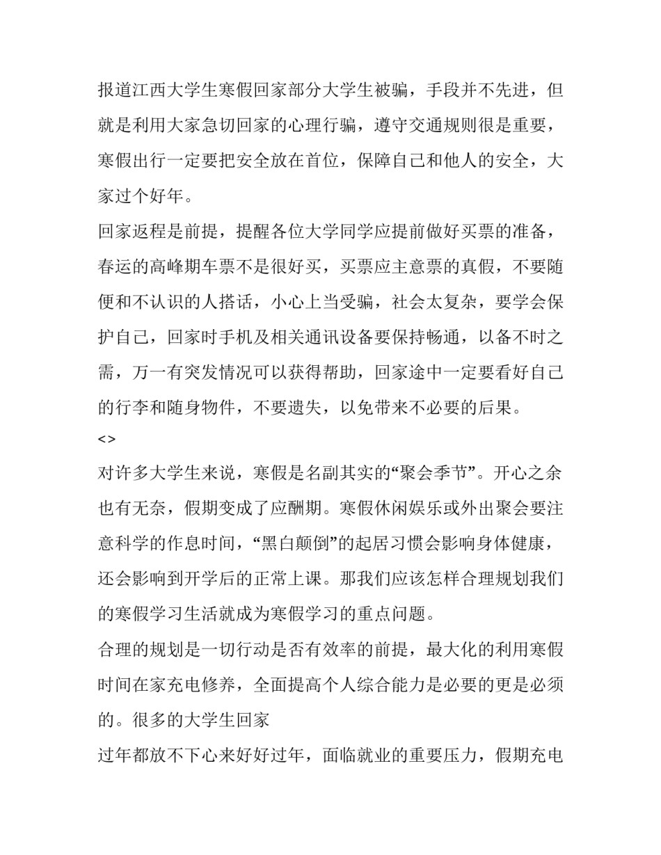 寒假学生锻炼心得体会精选 寒假锻炼感悟(3篇)_第2页