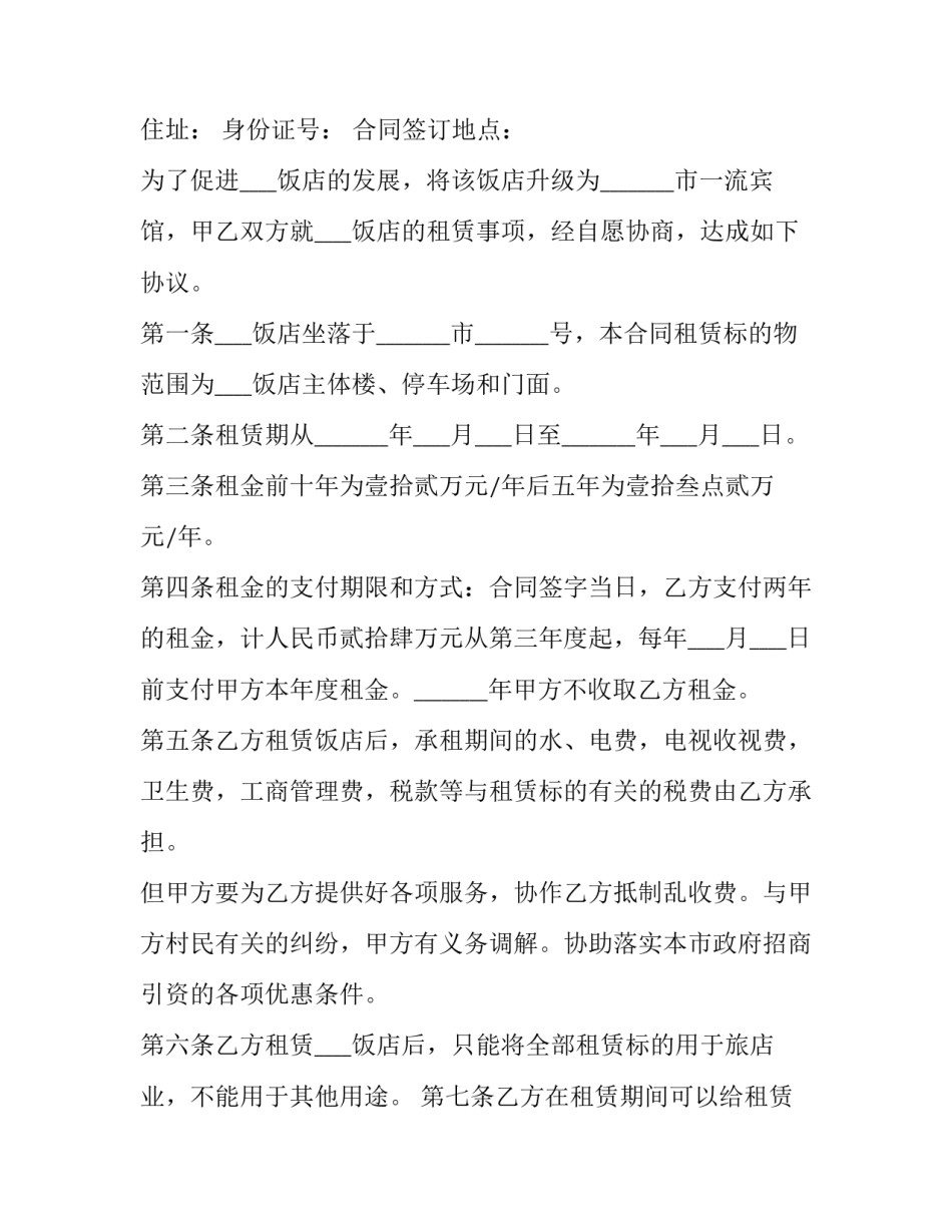 饭店招聘计划通知范文通用 酒店餐饮部招聘计划书(3篇)_第3页