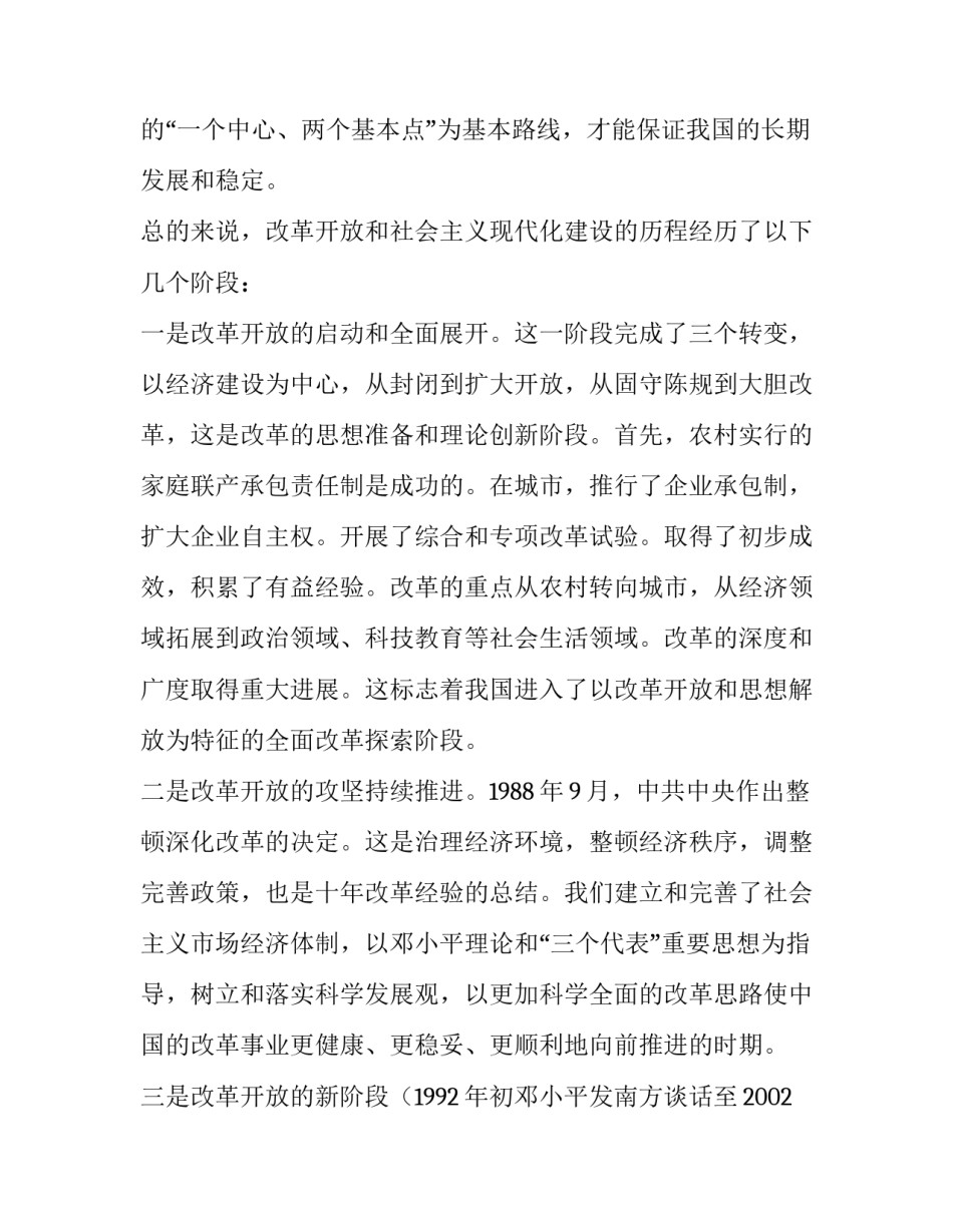 革命时期党员故事心得体会 党员故事的心得体会(7篇)_第2页