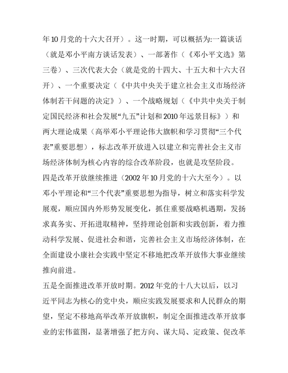 革命时期党员故事心得体会 党员故事的心得体会(7篇)_第3页