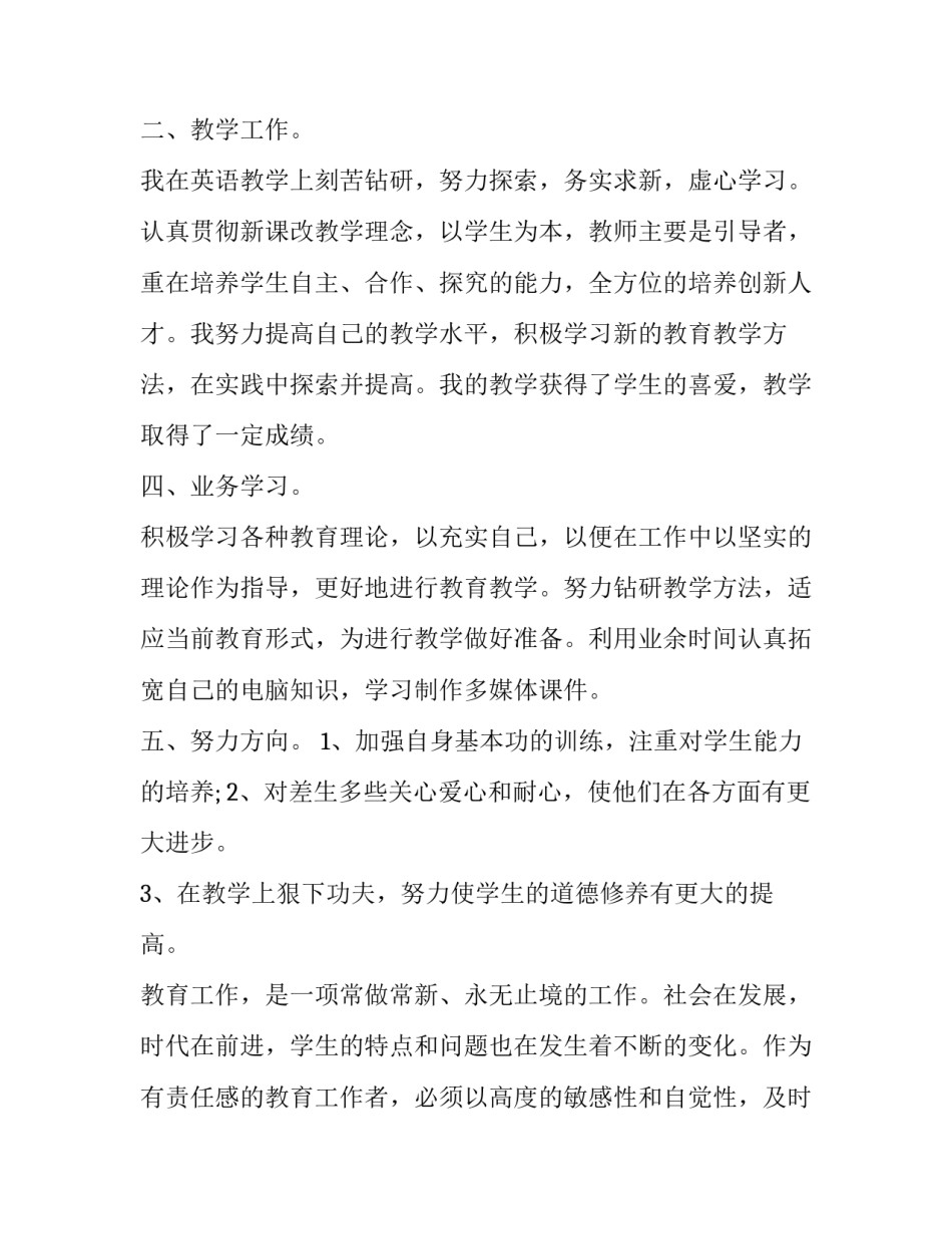 教师党员心得体会简短 教师党员心得体会简短50字(6篇)_第2页