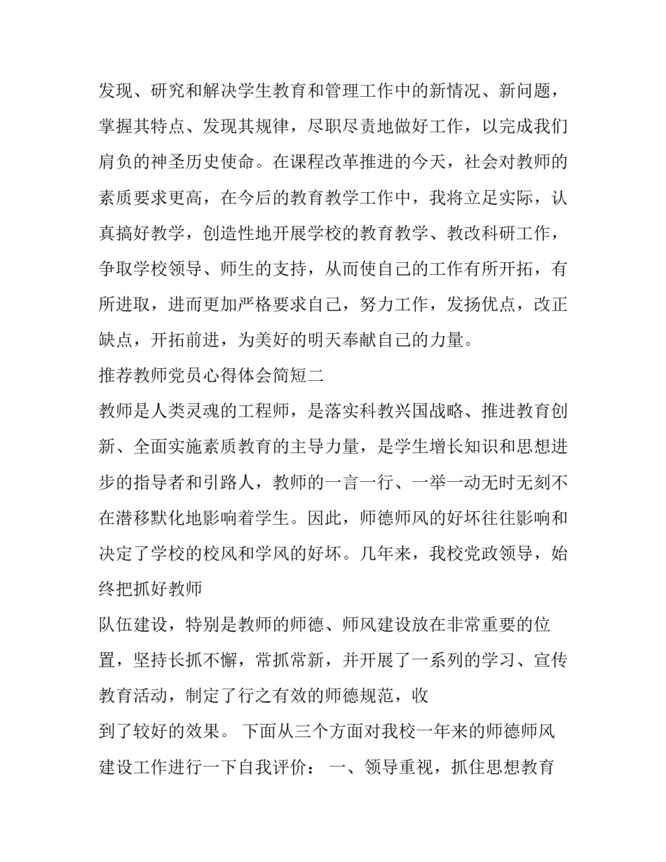 教师党员心得体会简短 教师党员心得体会简短50字(6篇)_第3页
