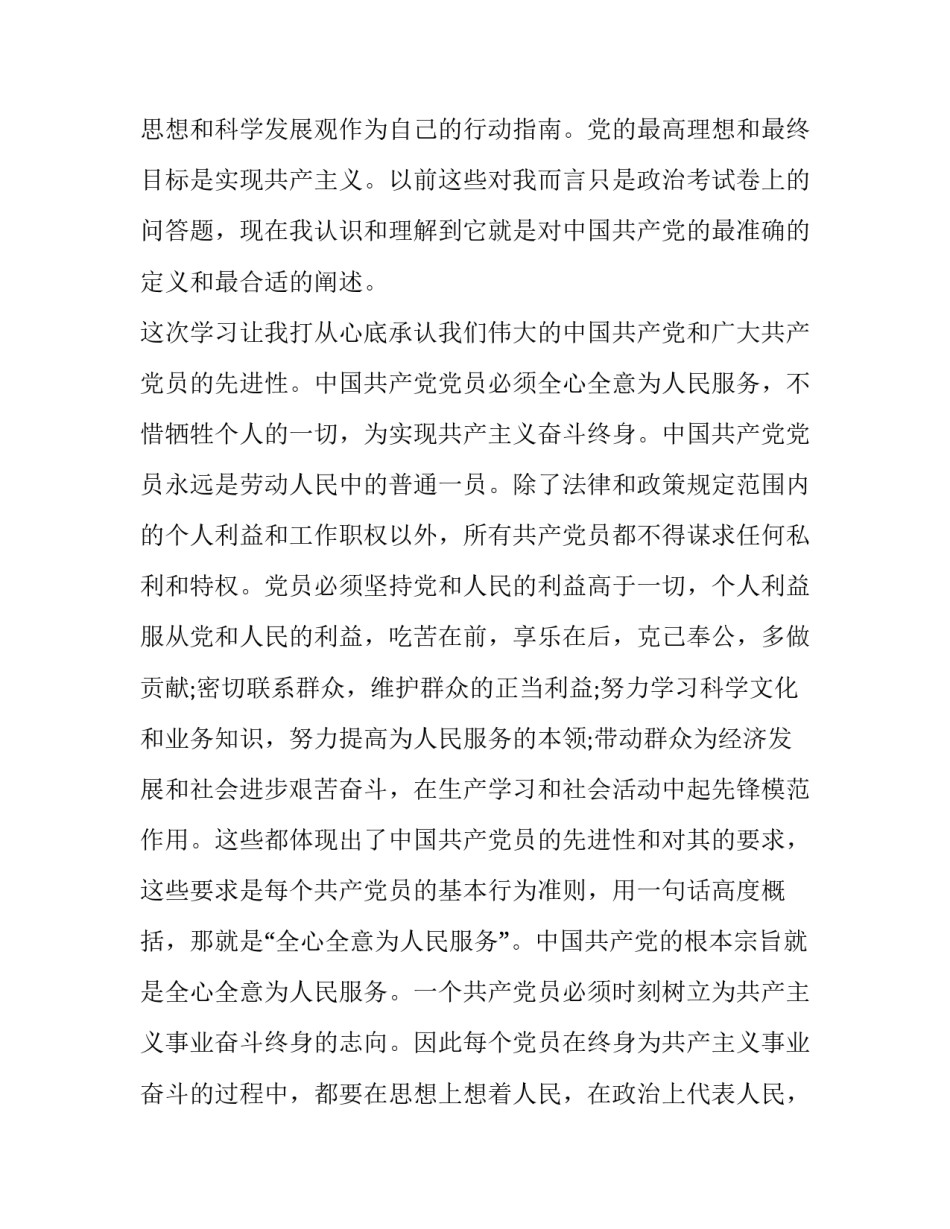 党课心得体会驾驶员范文 驾驶员党员心得体会(9篇)_第2页