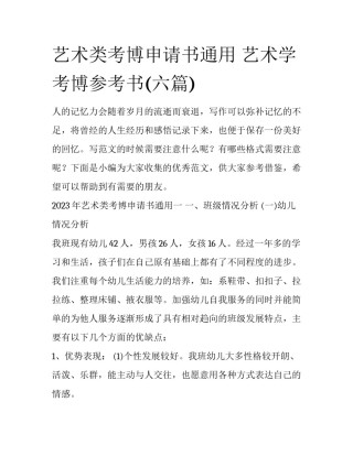 艺术类考博申请书通用 艺术学考博参考书(六篇)