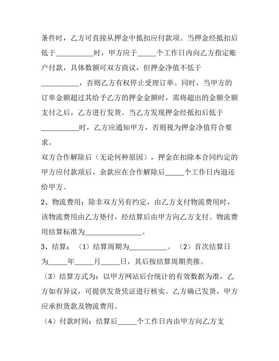 2023年电商战略合作协议书 2023年电商战略合作协议书怎么写(三篇)_第3页