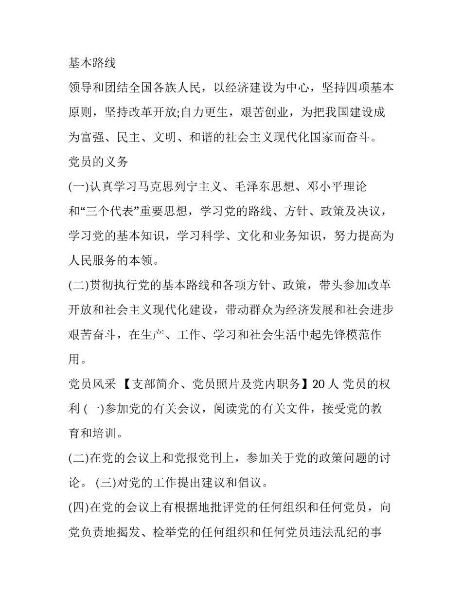 党员下基层工作心得体会精选 基层党员干部心得体会(2篇)_第2页