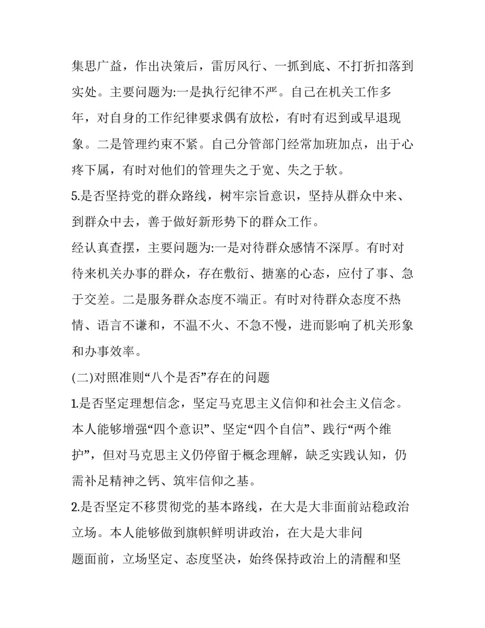 党章党规 [党员干部对照党章党规找差距围绕“18个是否”检视分析发言材料汇篇] _第3页