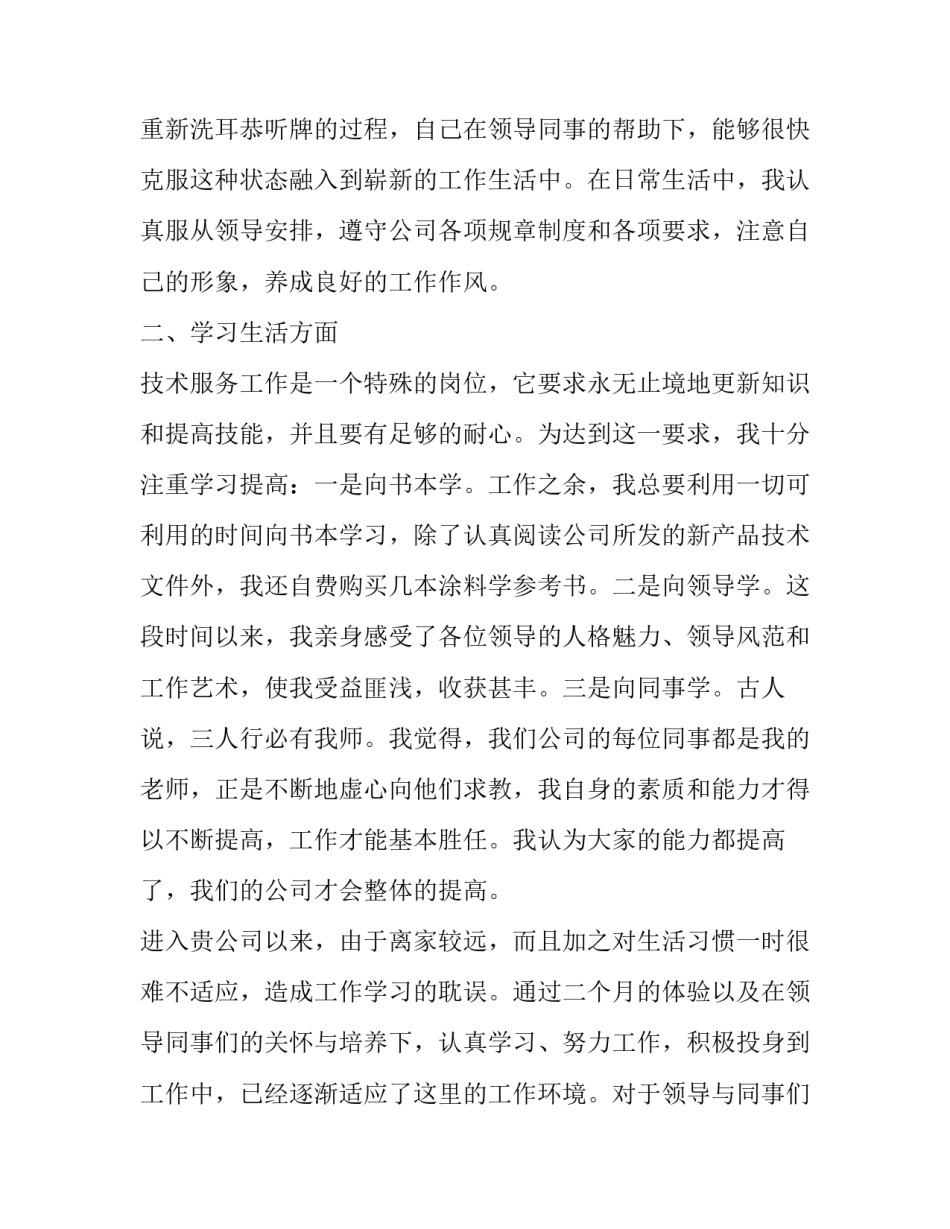 转正个人述职报告简短 转正个人述职报告简短(6篇)_第2页