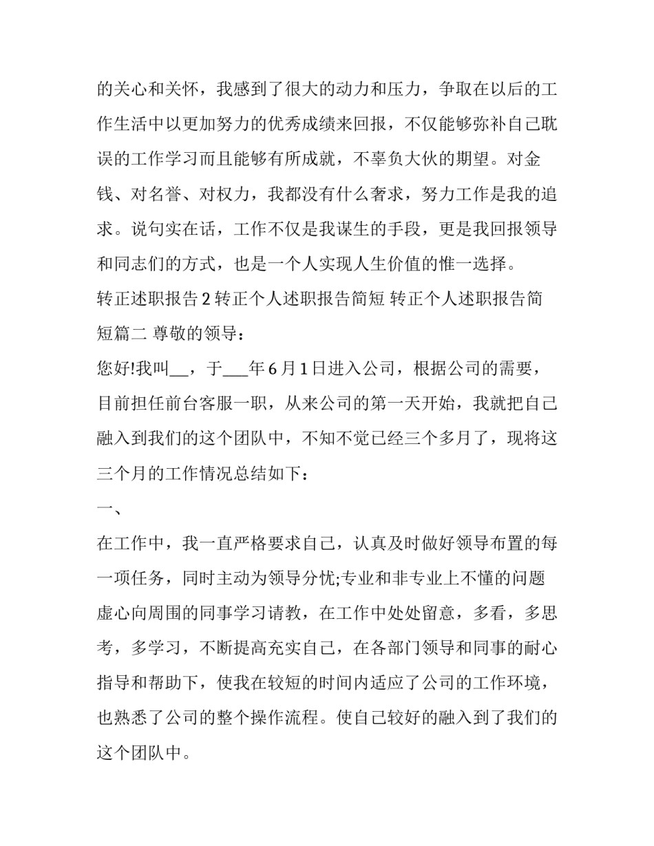 转正个人述职报告简短 转正个人述职报告简短(6篇)_第3页