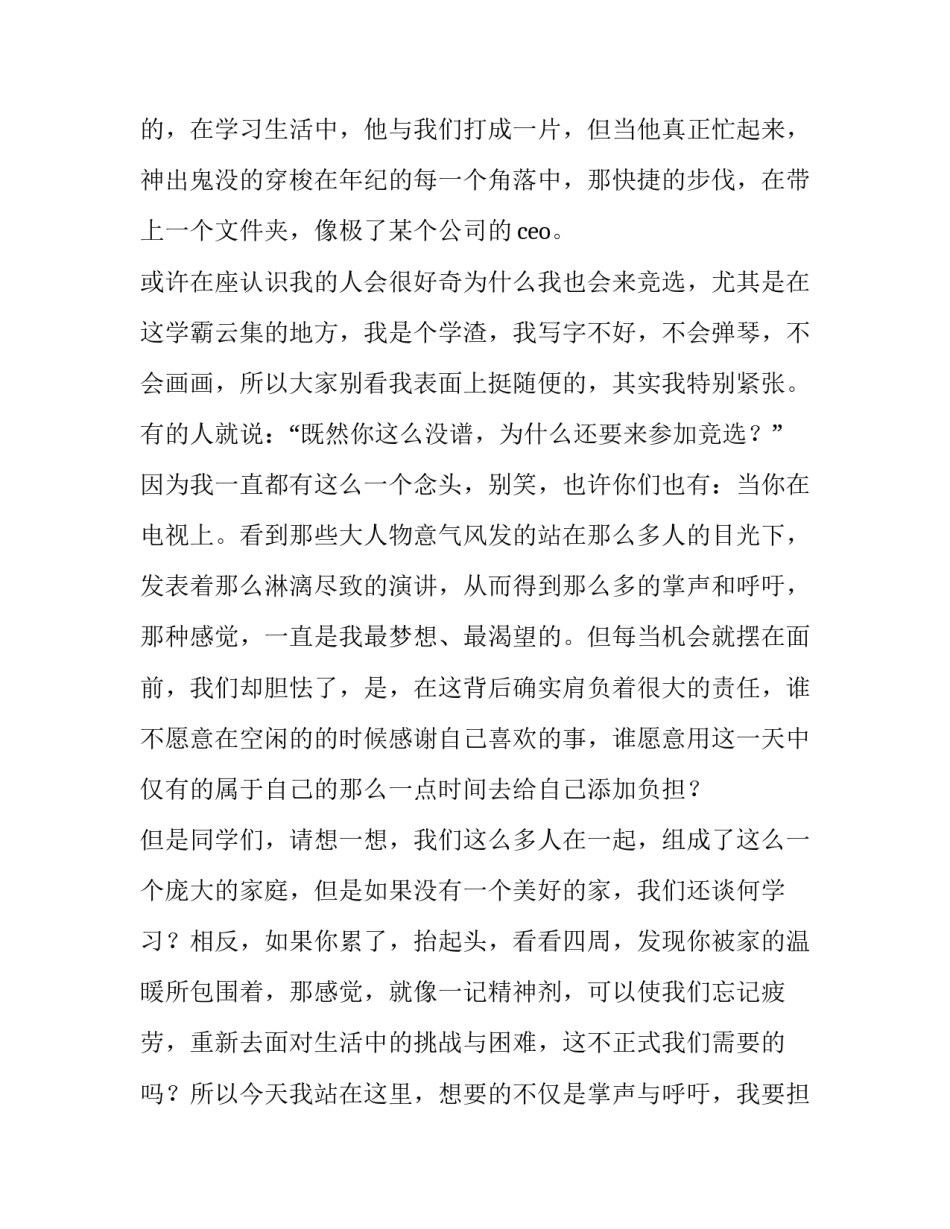 最新初中学生会竞选演讲稿 初中学生会竞选演讲稿5分钟(四篇)_第3页