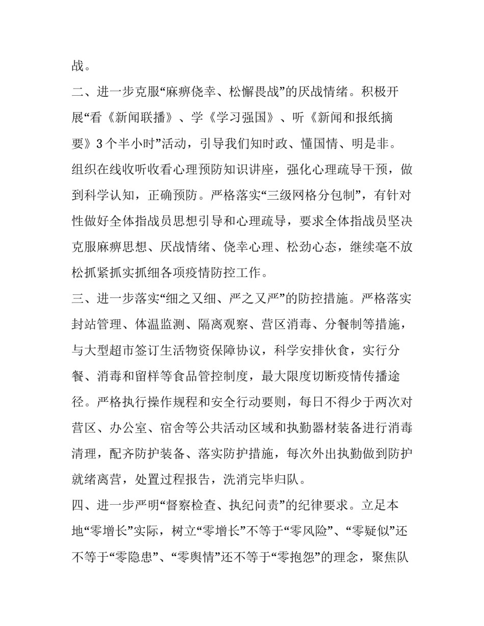 【“强党性，明规矩”学习周活动个人心得体会】_第2页