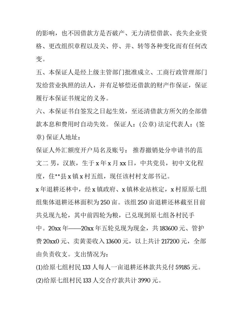 撤销处分申请书的范文 撤销处分申请书谈恋爱(4篇)_第2页