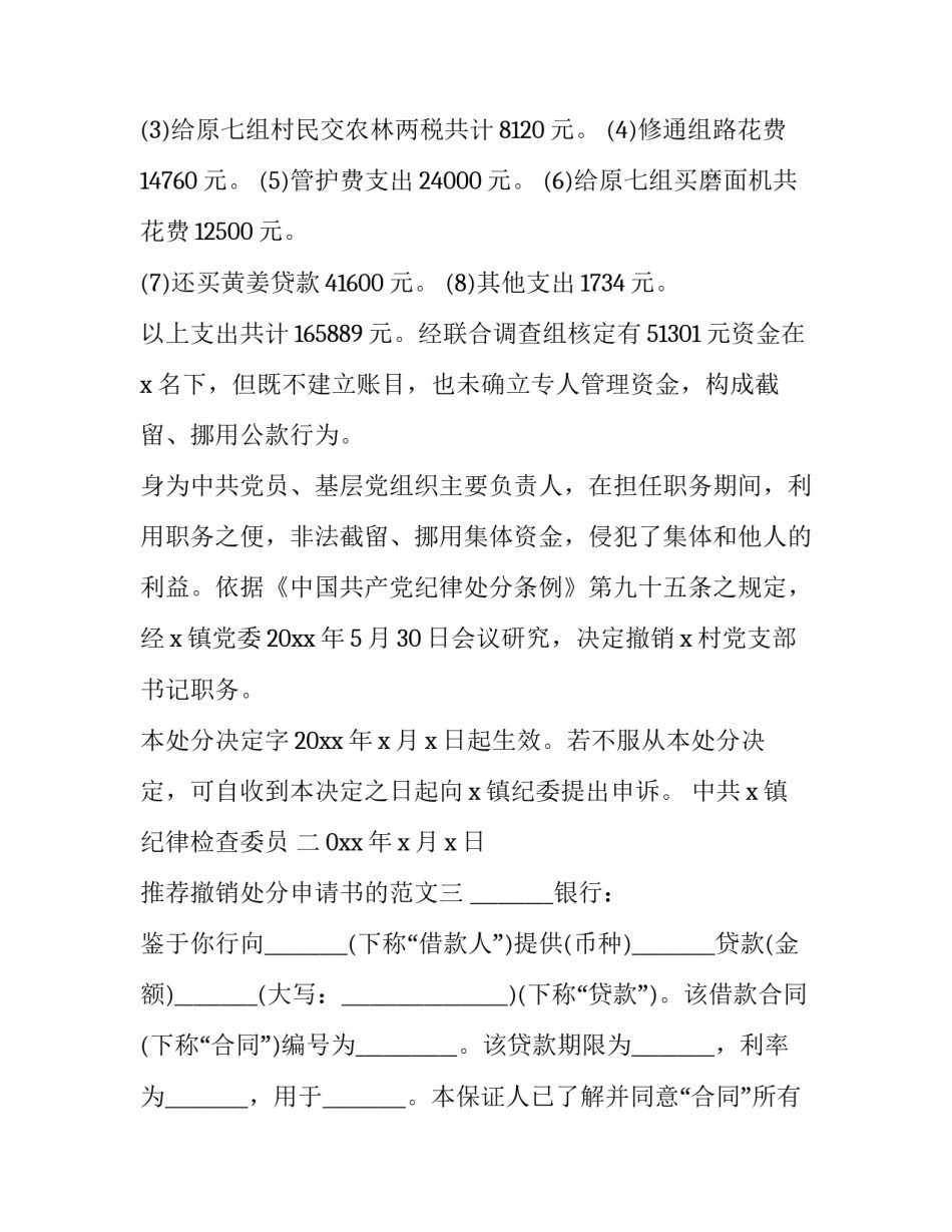 撤销处分申请书的范文 撤销处分申请书谈恋爱(4篇)_第3页