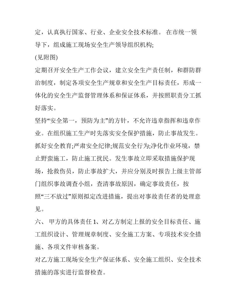 建设工程施工单位安全生产协议书 建筑施工安全责任协议书(13篇)_第3页
