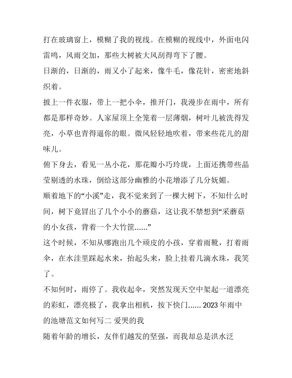 雨中的池塘范文如何写 雨中池塘教案(2篇)_第2页