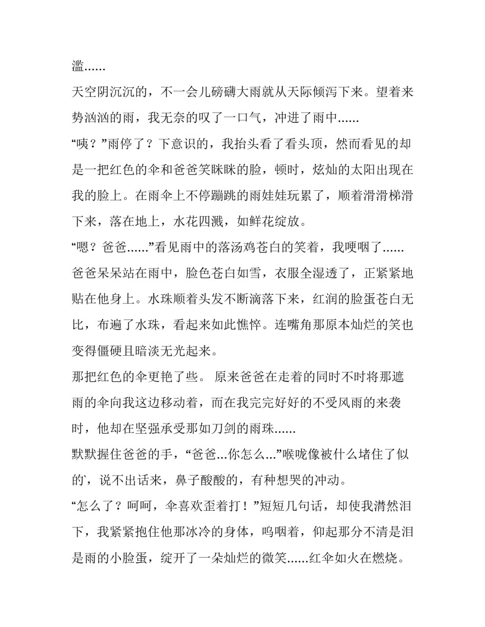 雨中的池塘范文如何写 雨中池塘教案(2篇)_第3页