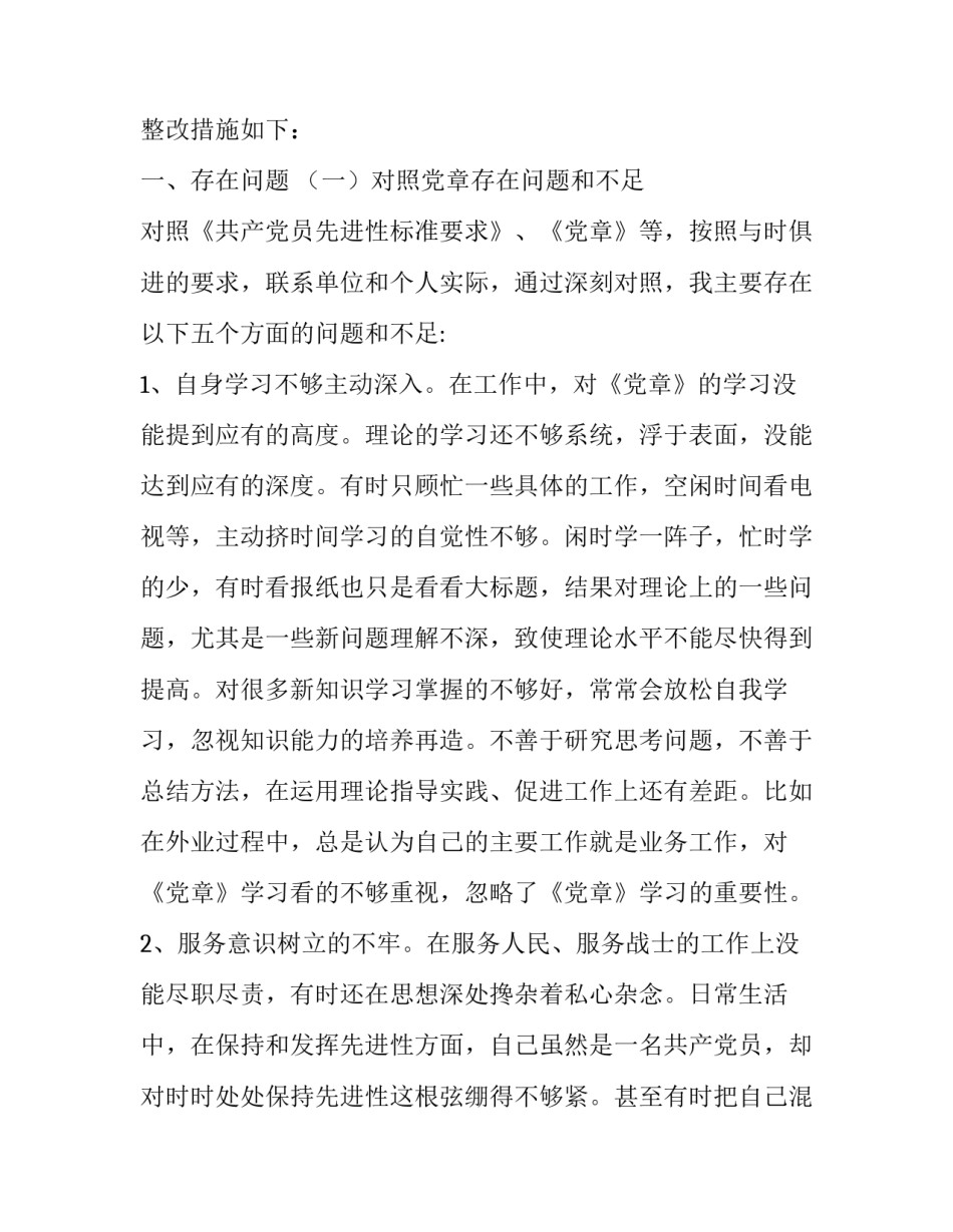 [2019年度乡镇基层党组织主题教育（18个是否方面）　对照党章党规找差距检视问题整改措施(范文)]2019基层党组织公开承诺_第2页