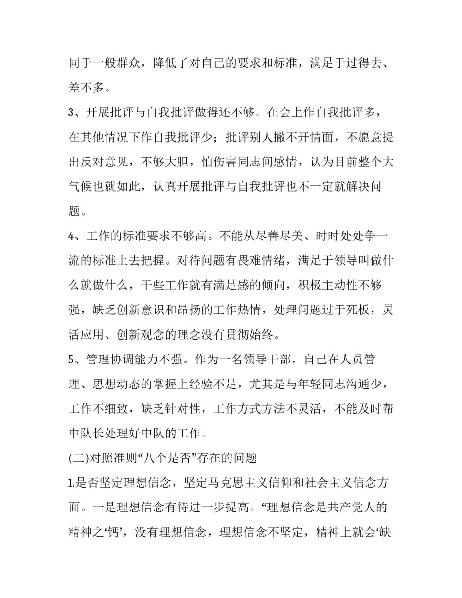 [2019年度乡镇基层党组织主题教育（18个是否方面）　对照党章党规找差距检视问题整改措施(范文)]2019基层党组织公开承诺_第3页
