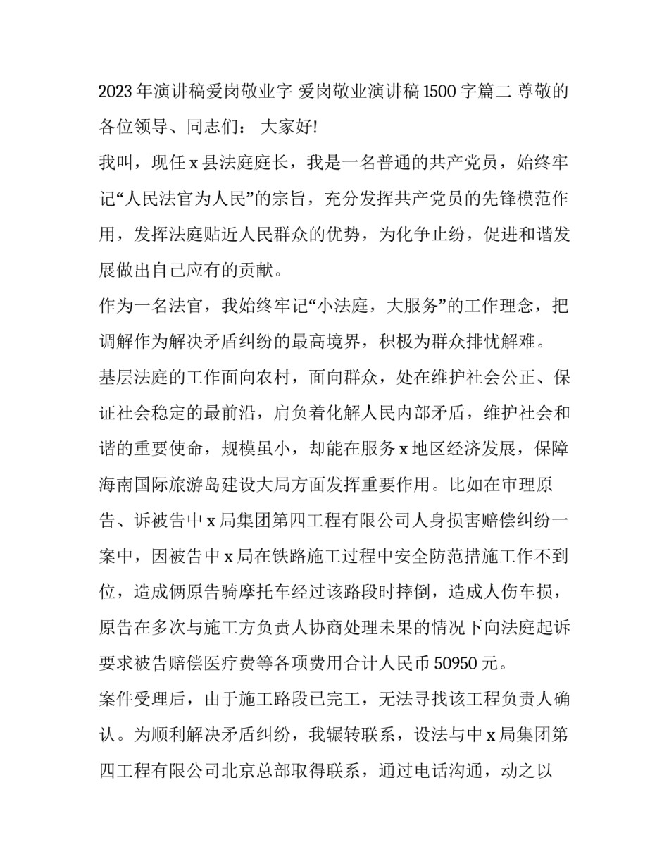 2023年演讲稿爱岗敬业字 爱岗敬业演讲稿1500字(5篇)_第3页