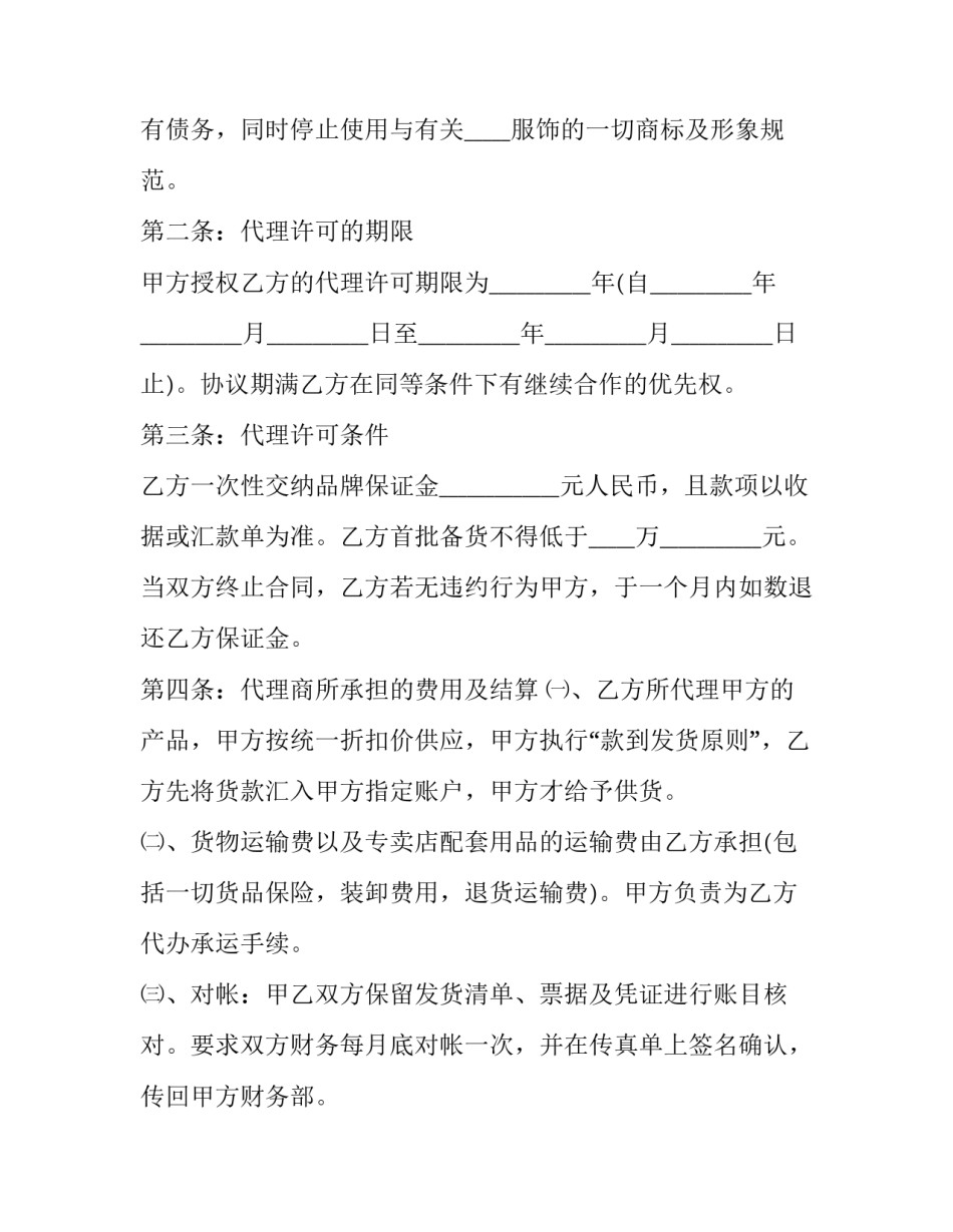 服装色彩搭配心得体会报告 服装色彩搭配心得体会报告范文(2篇)_第3页