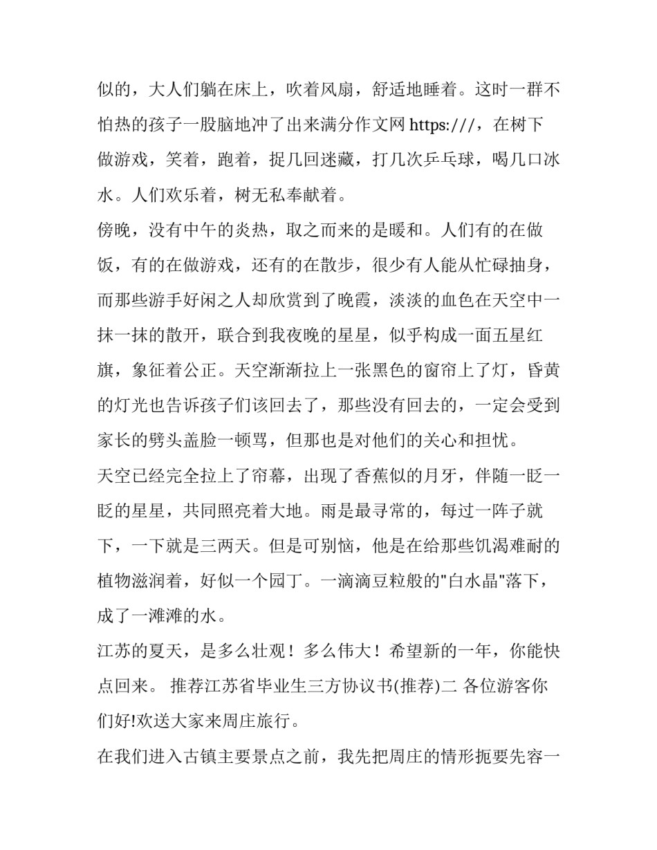 江苏省毕业生三方协议书 江苏省毕业生就业协议书模板(六篇)_第2页