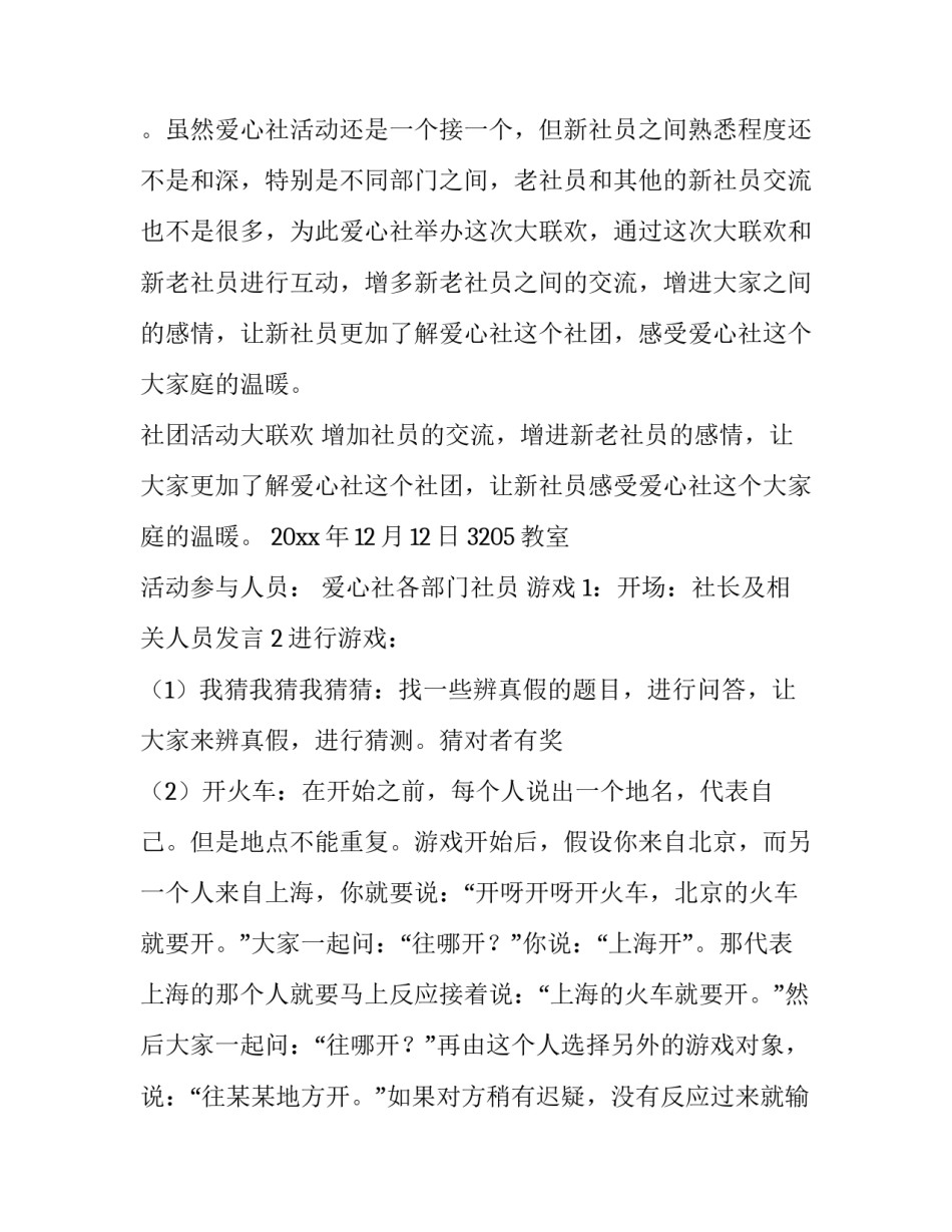 社团活动策划书汇编 社团活动策划书(二十六篇)_第3页