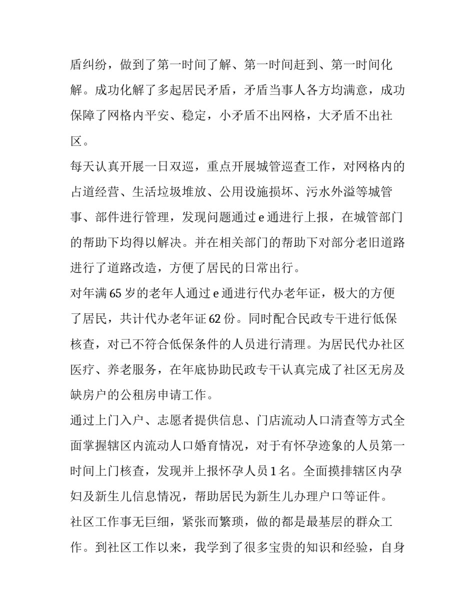 2023年网格员述职报告 2023年网格员工作日志(十二篇)_第2页