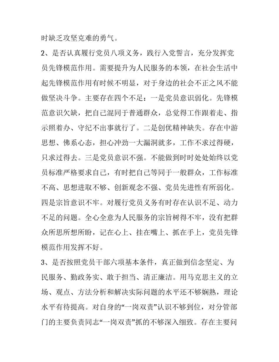 党章党规 党员干部对照党章党规找差距对照“十八个是否”检视分析材料(范文)_第2页