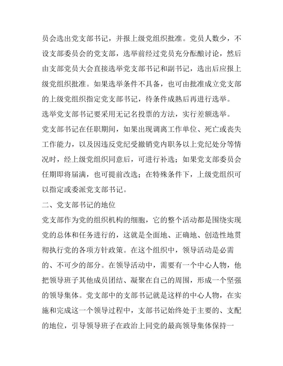 基层党支部书记培训教案 党支部书记培训内容_第2页