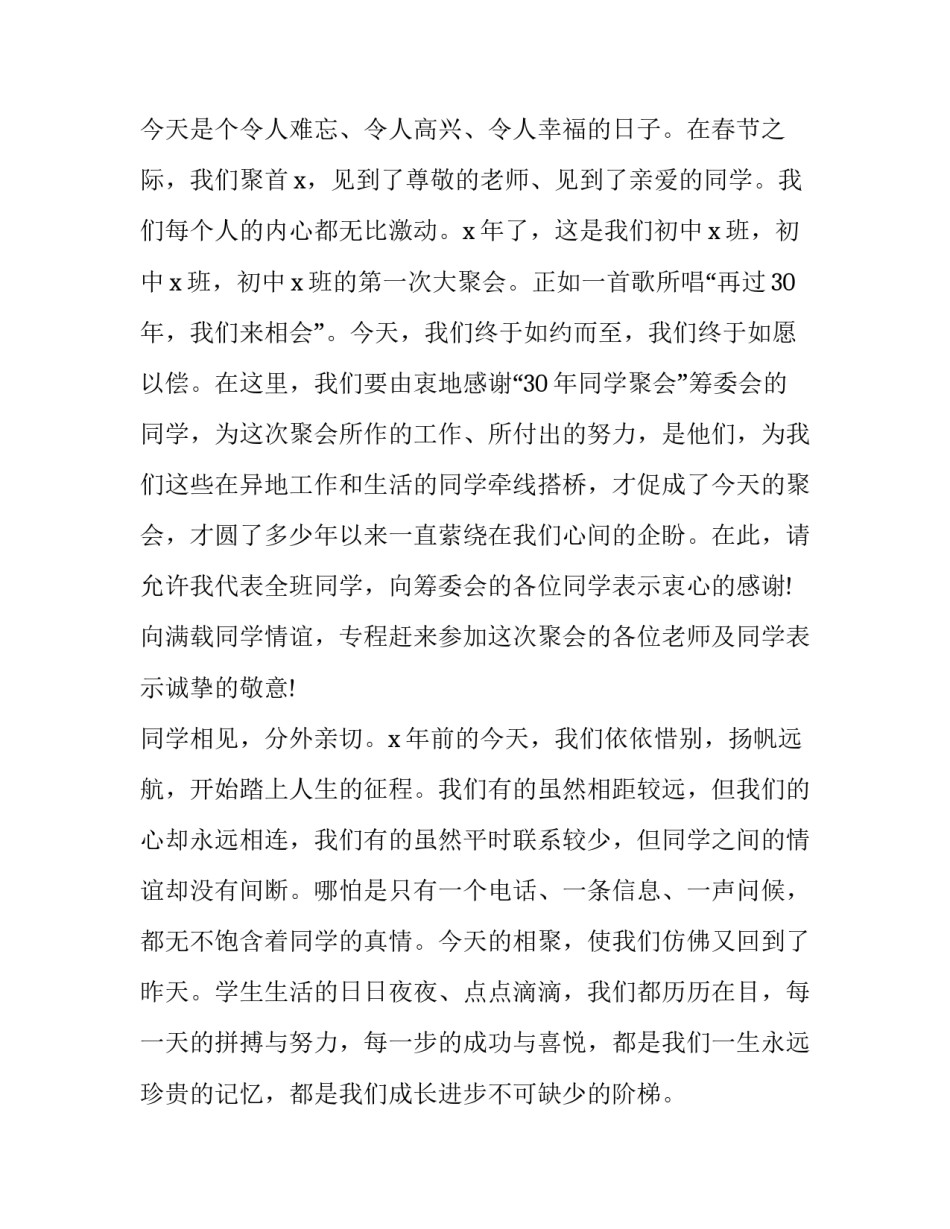 2023年我们的节日春节演讲稿 以迎接新年为主题的演讲稿(五篇)_第3页