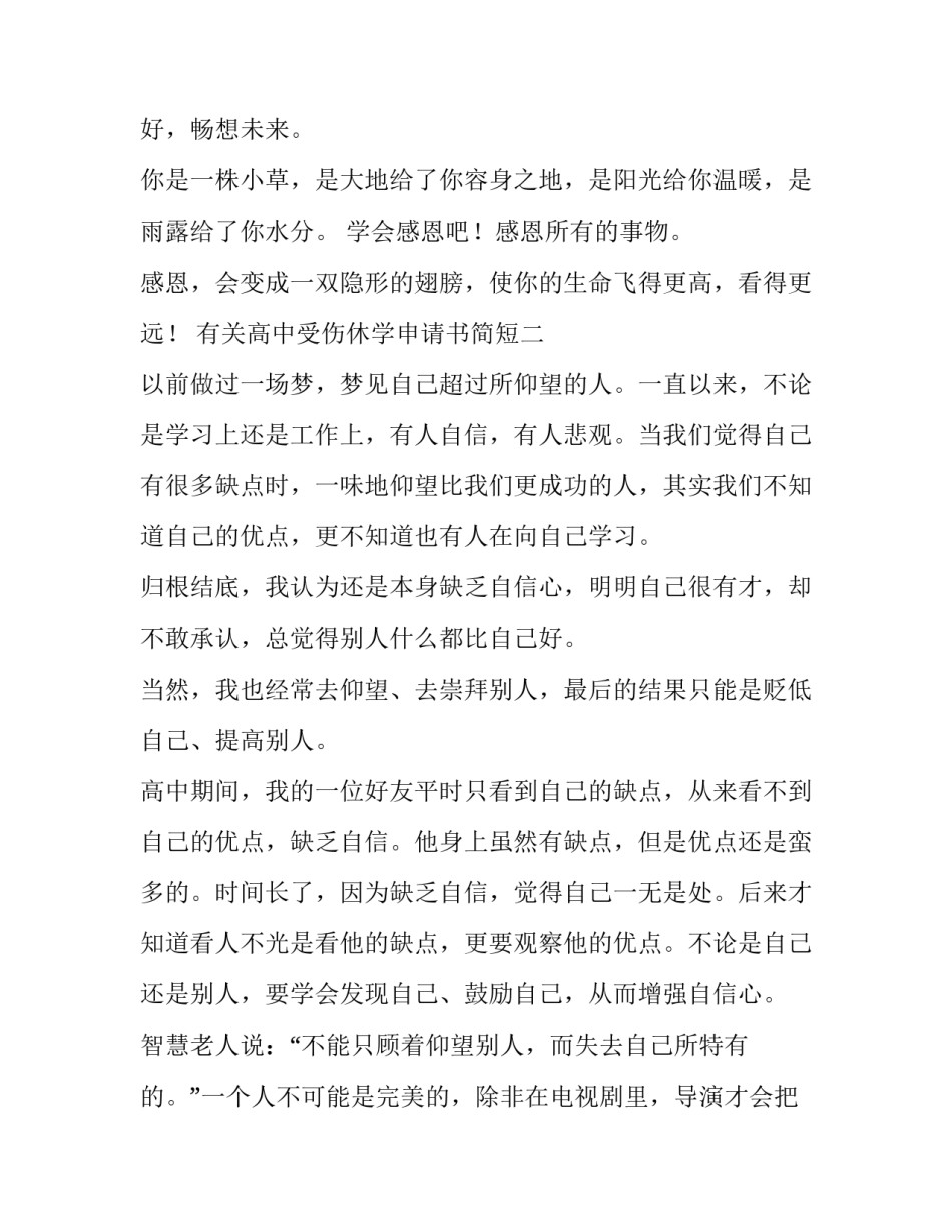 高中受伤休学申请书简短 高中受伤休学申请书简短范文(三篇)_第3页