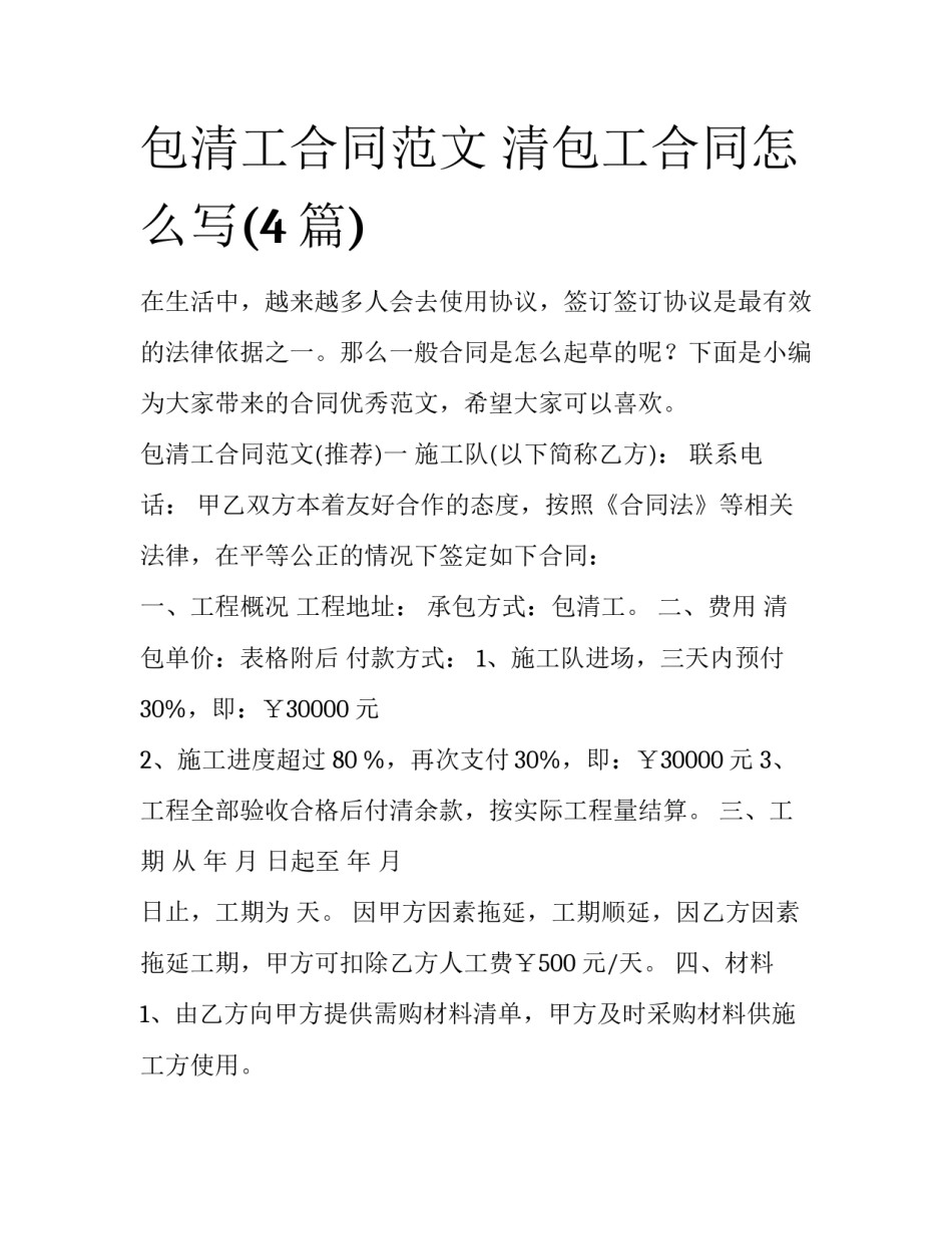 包清工合同范文 清包工合同怎么写(4篇)_第1页