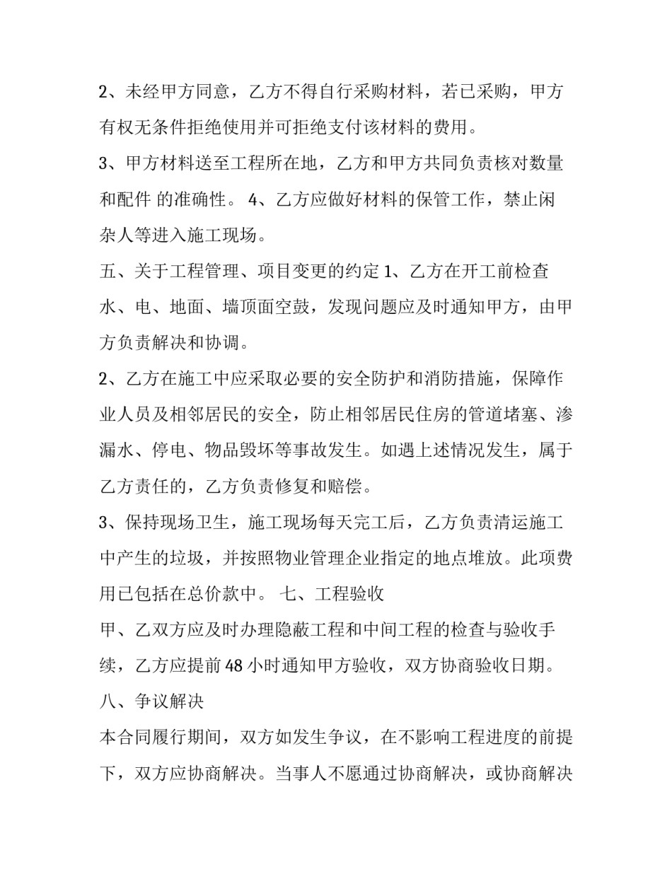 包清工合同范文 清包工合同怎么写(4篇)_第2页