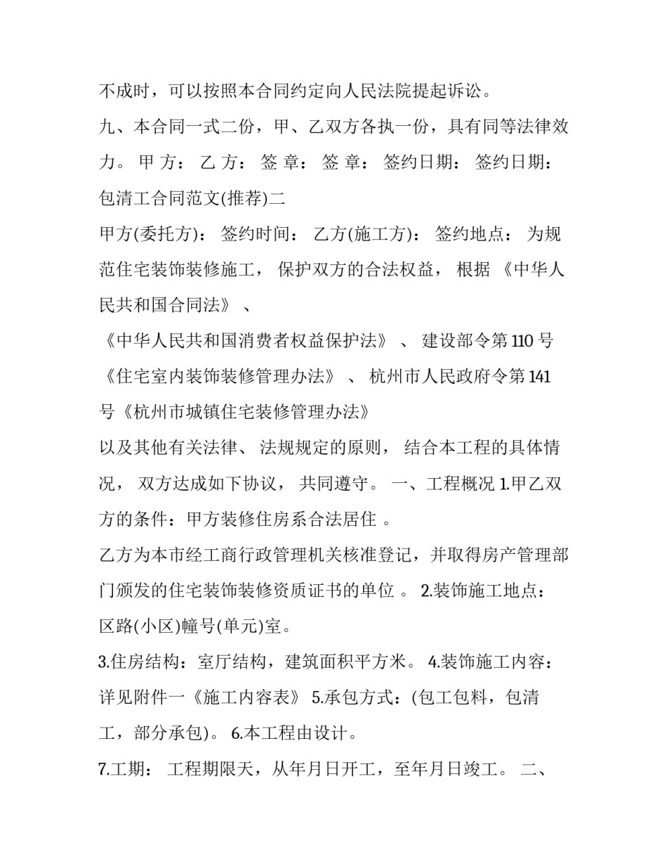 包清工合同范文 清包工合同怎么写(4篇)_第3页