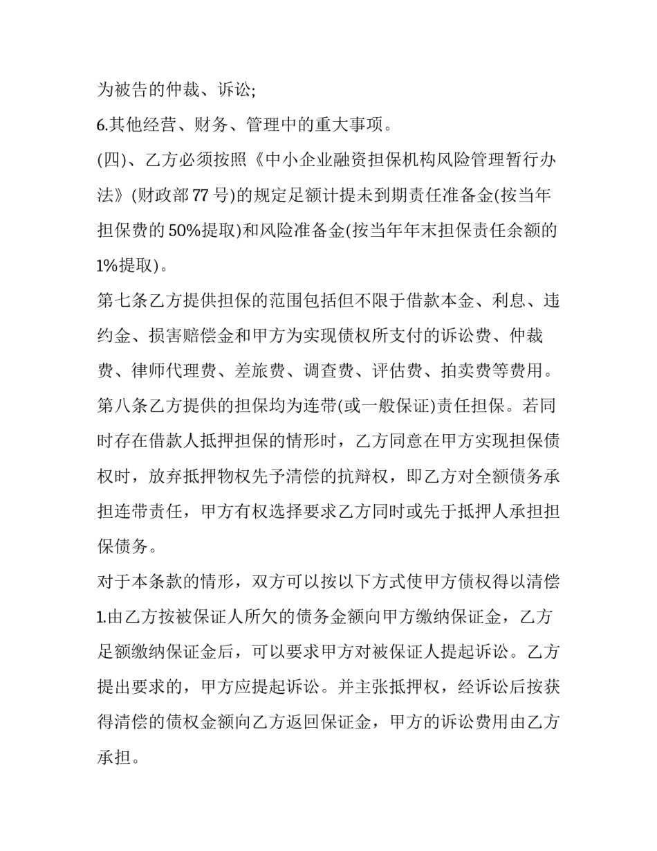 2023年银行企业合作协议 2023年银行企业合作协议书(15篇)_第3页