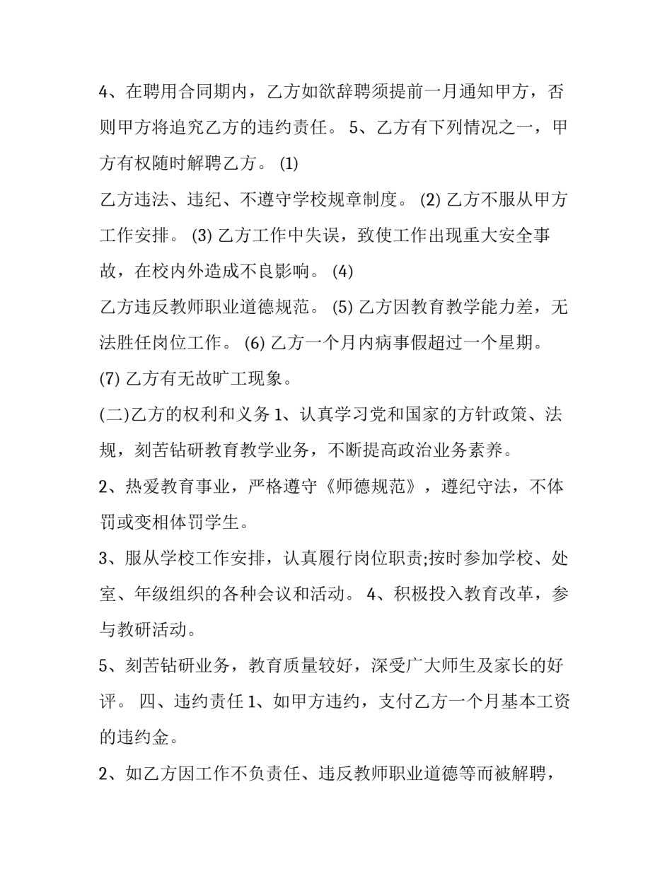 2023年小学数学调查报告(汇总8篇)_第2页