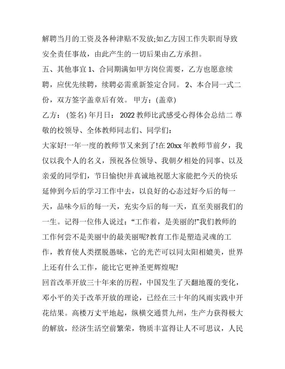 2023年小学数学调查报告(汇总8篇)_第3页