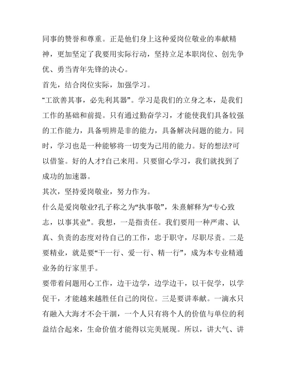 爱岗敬业无私奉献演讲稿教师 教师的爱岗敬业演讲稿(九篇)_第2页