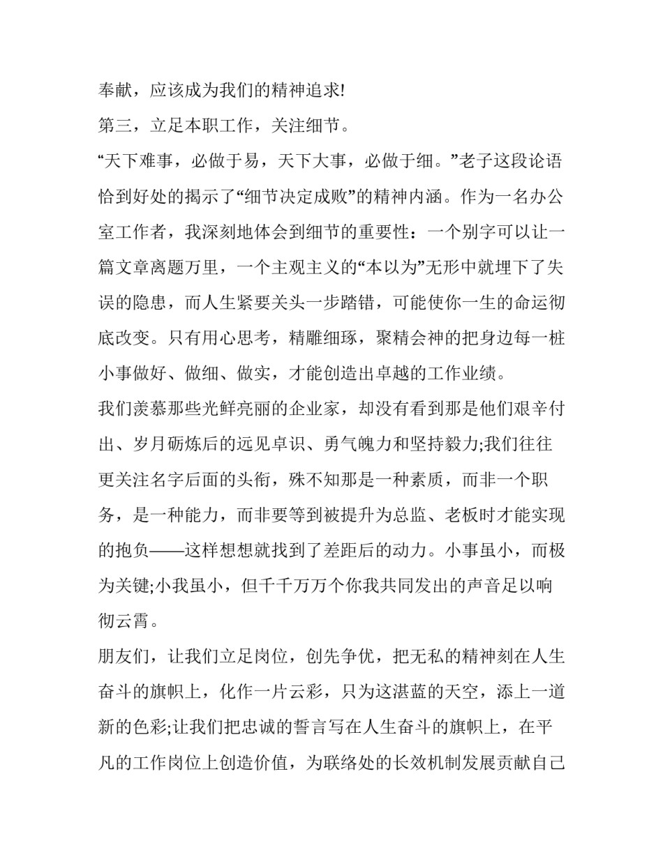 爱岗敬业无私奉献演讲稿教师 教师的爱岗敬业演讲稿(九篇)_第3页