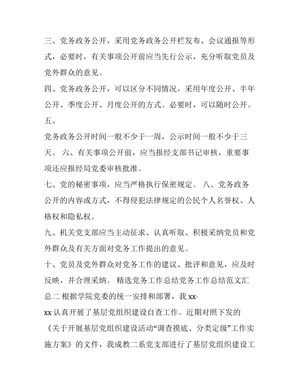 党务工作总结党务工作总结范文汇总 2017年党务工作总结(六篇)_第2页