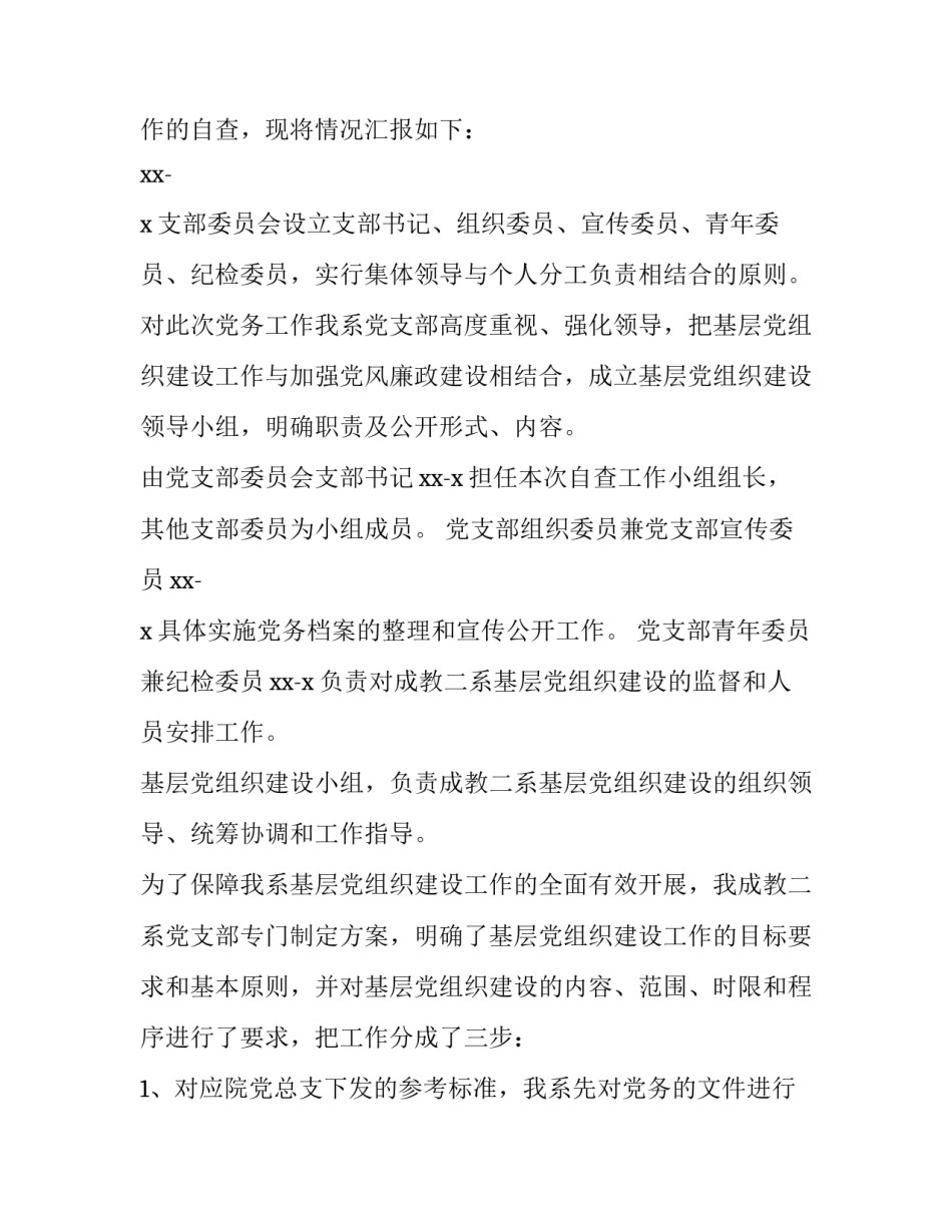 党务工作总结党务工作总结范文汇总 2017年党务工作总结(六篇)_第3页