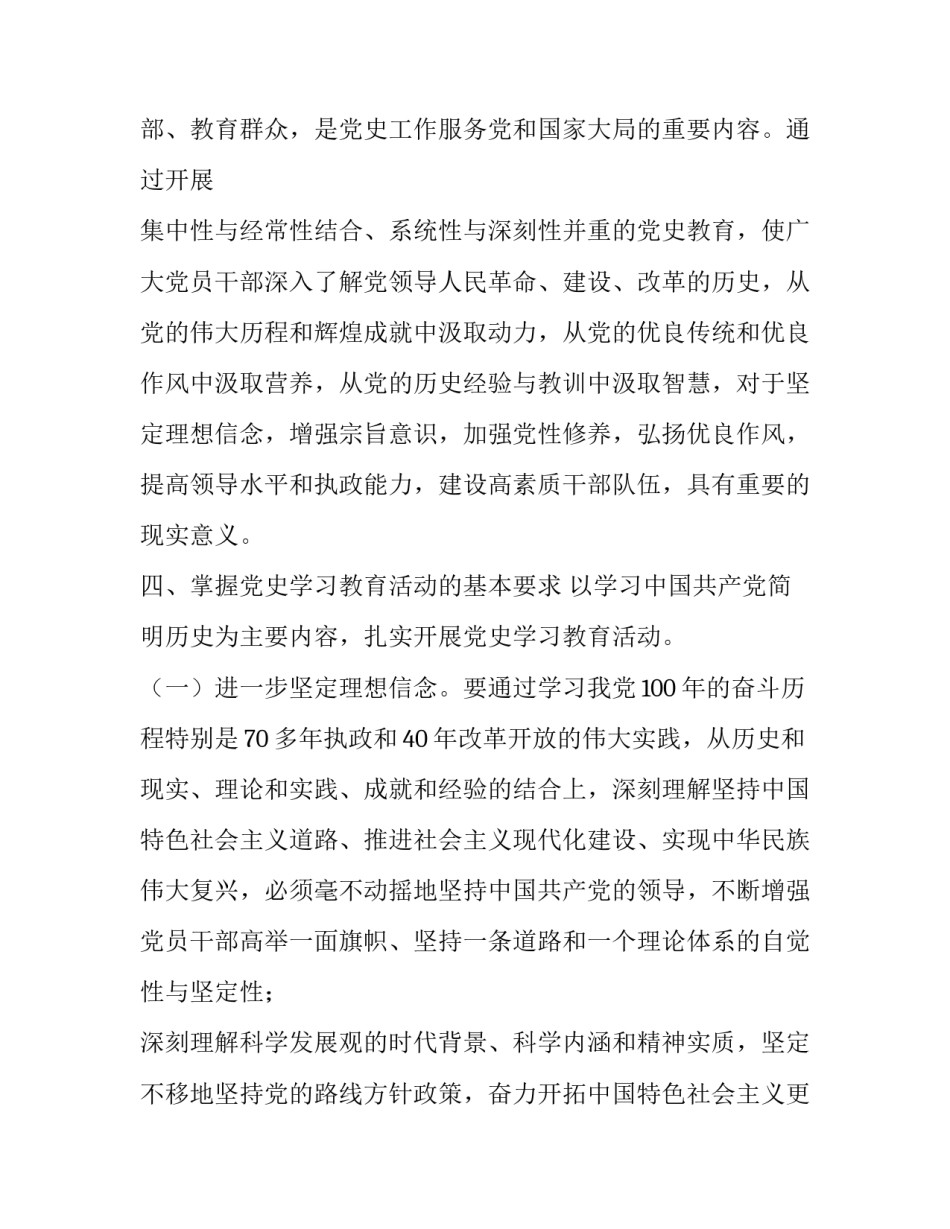 党史学校心得体会和感想 学党史心得体会中学(二篇)_第2页